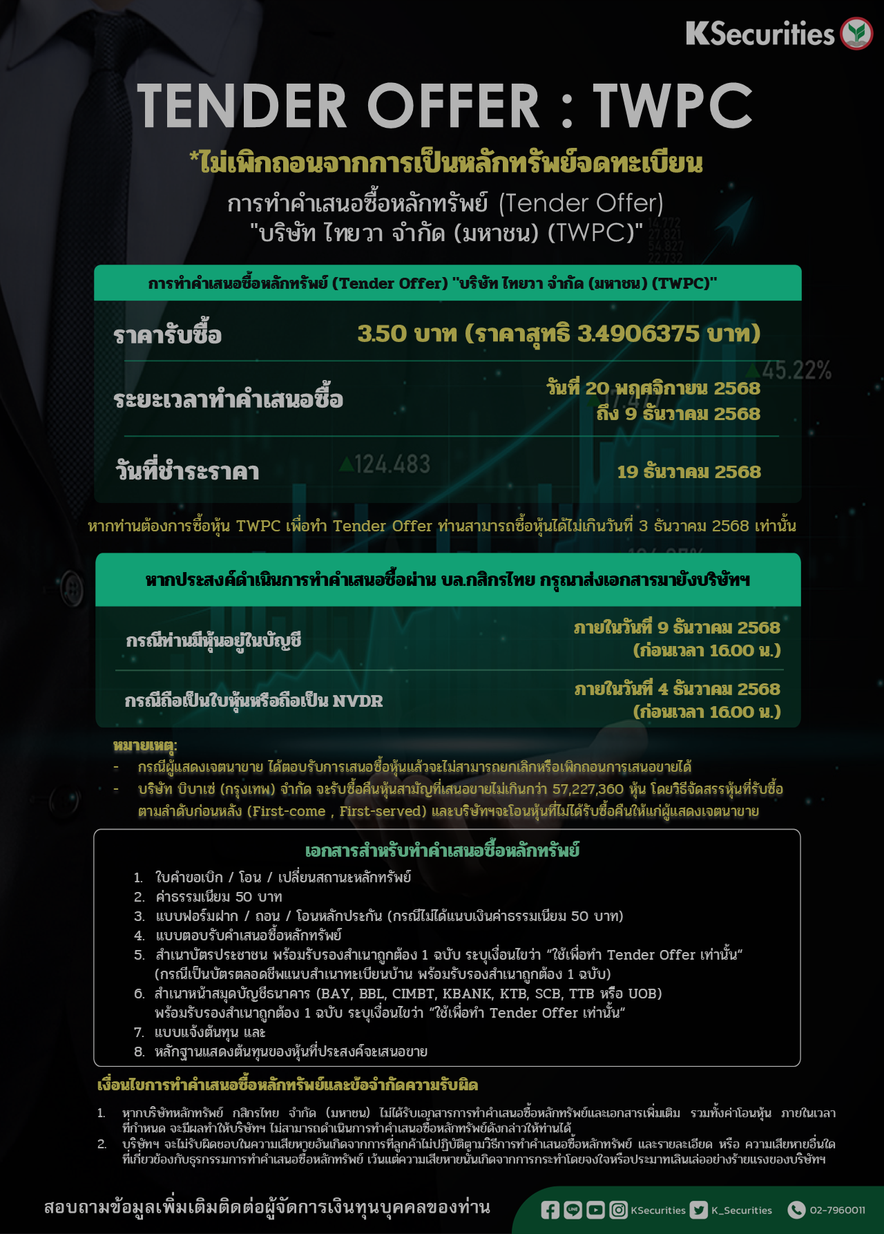 Tender Offer  TWPC แก้ไข 2.png